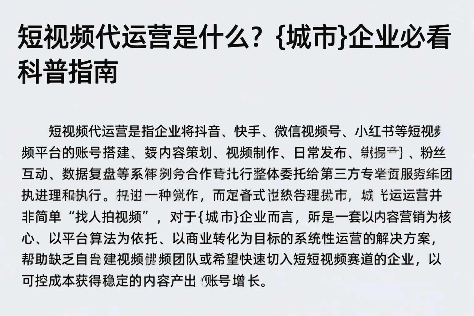 短视频代运营是什么？东海企业必看科普指南
