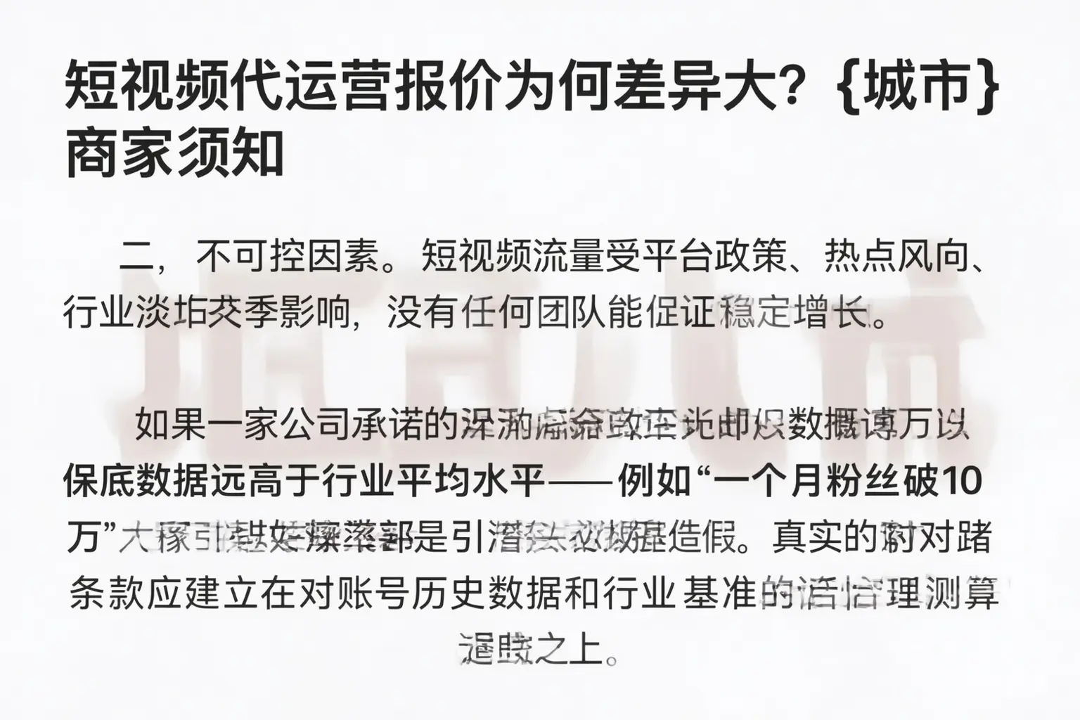 短视频代运营报价为何差异大？东海商家须知