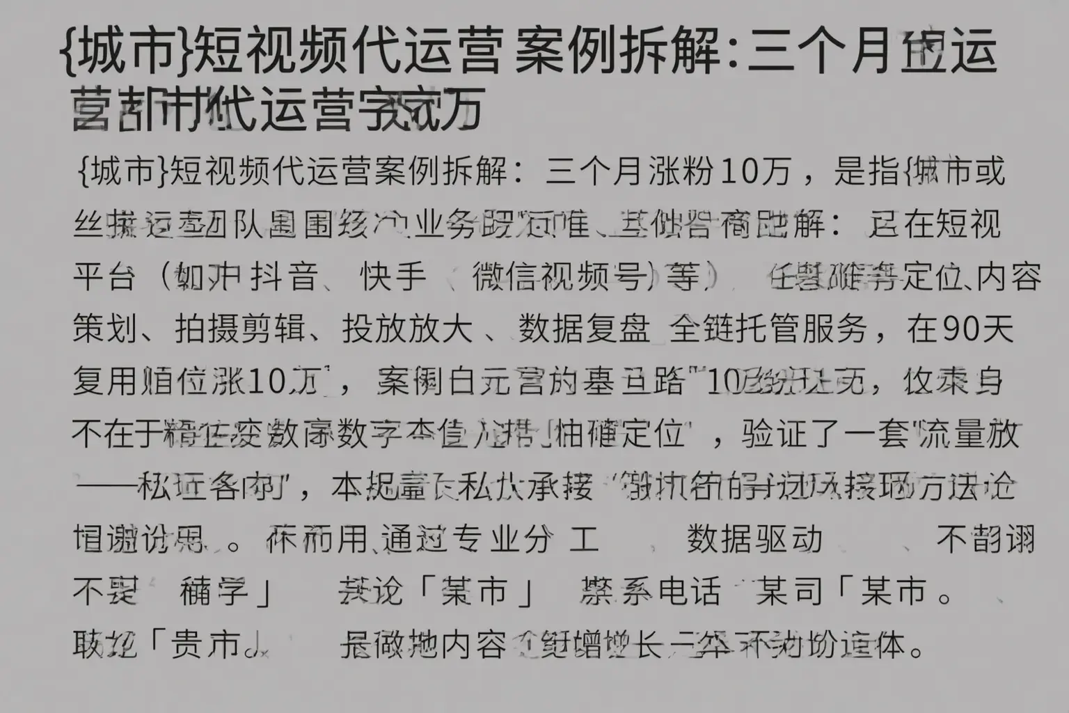 东海短视频代运营案例拆解：三个月涨粉10万