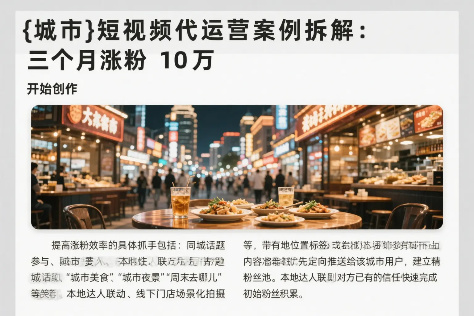 东海短视频代运营案例拆解：三个月涨粉10万