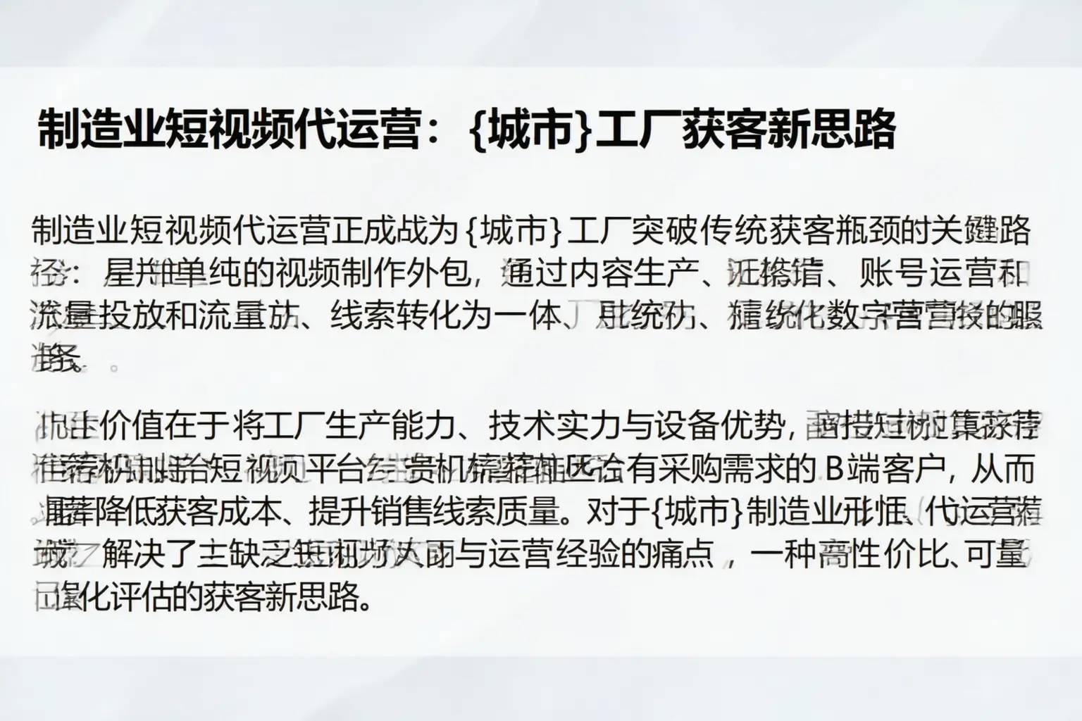 制造业短视频代运营：东海工厂获客新思路