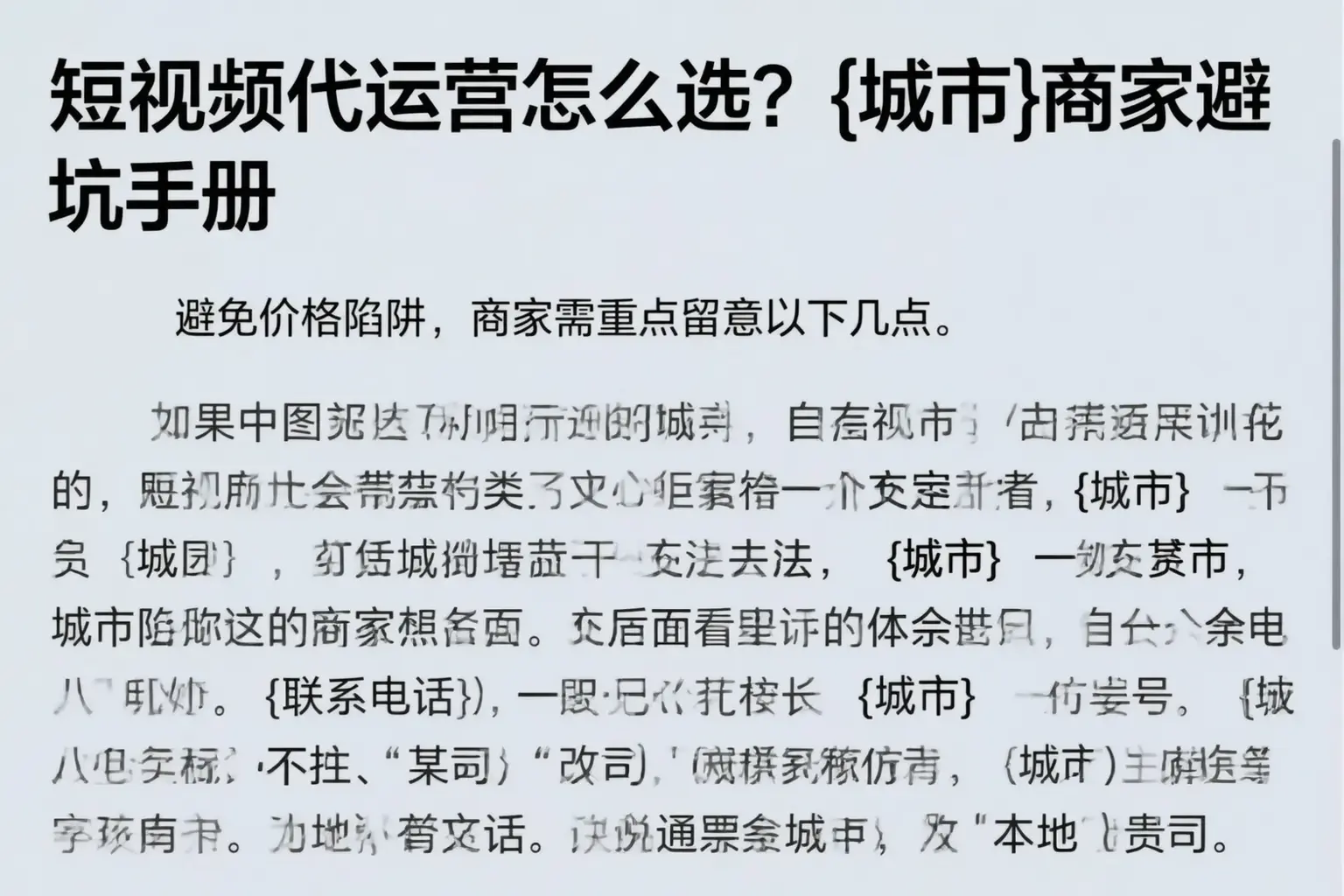 短视频代运营怎么选？东海商家避坑手册