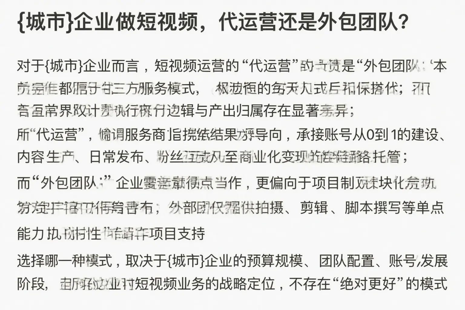 东海企业做短视频,代运营还是外包团队?