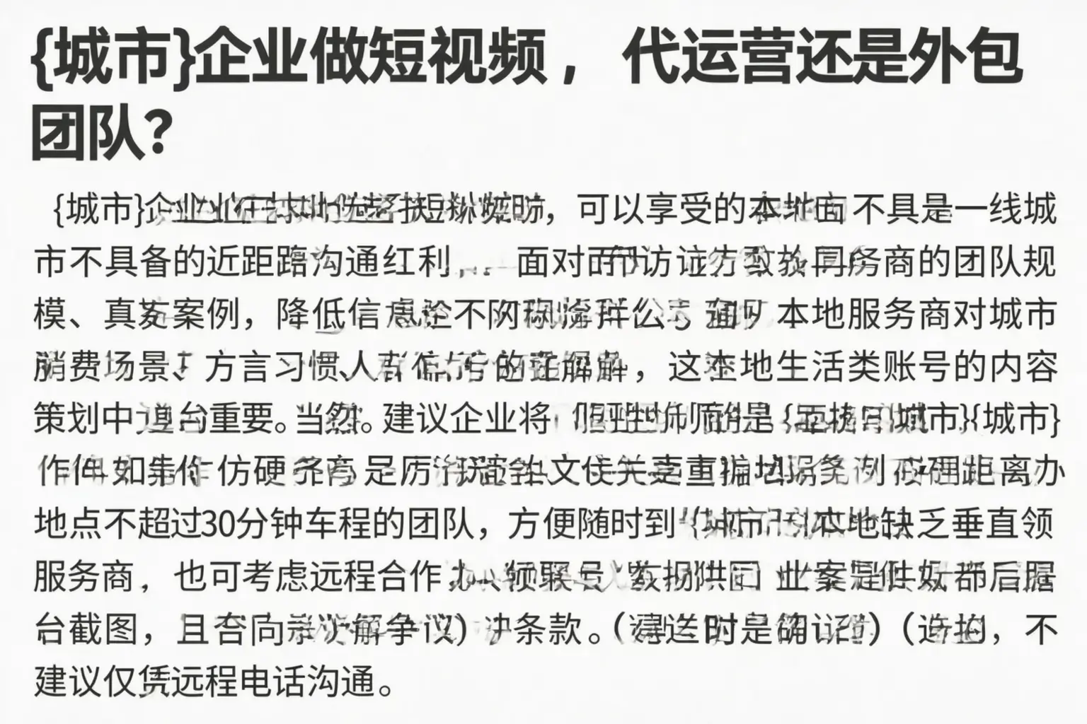 东海企业做短视频,代运营还是外包团队?