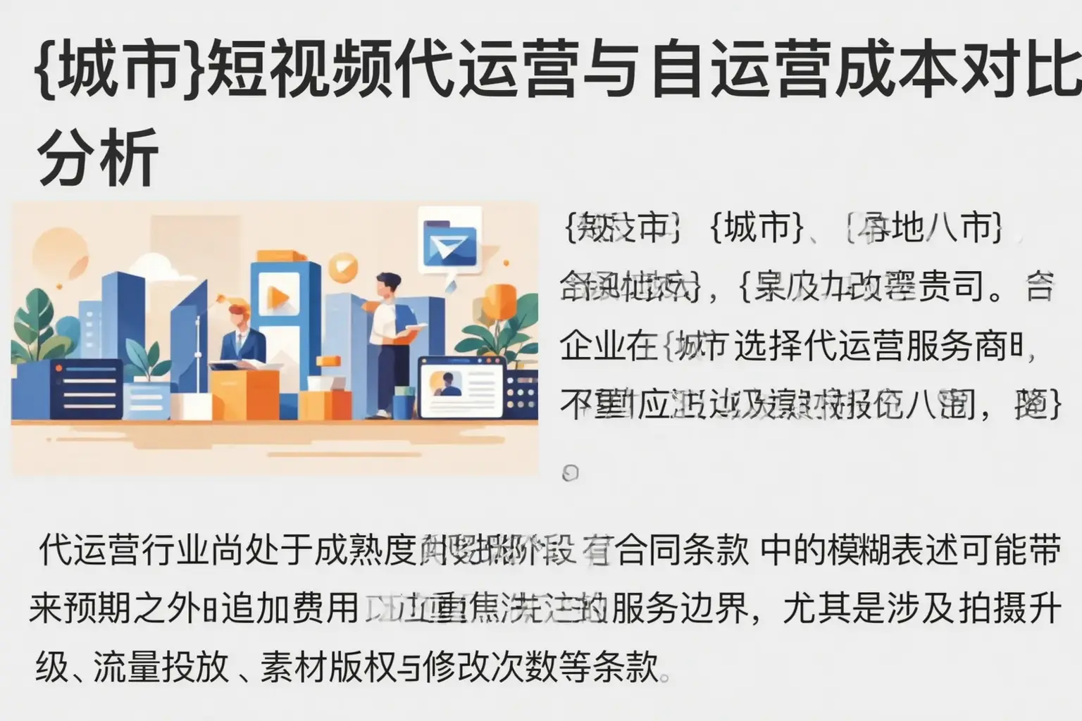 东海短视频代运营与自运营成本对比分析