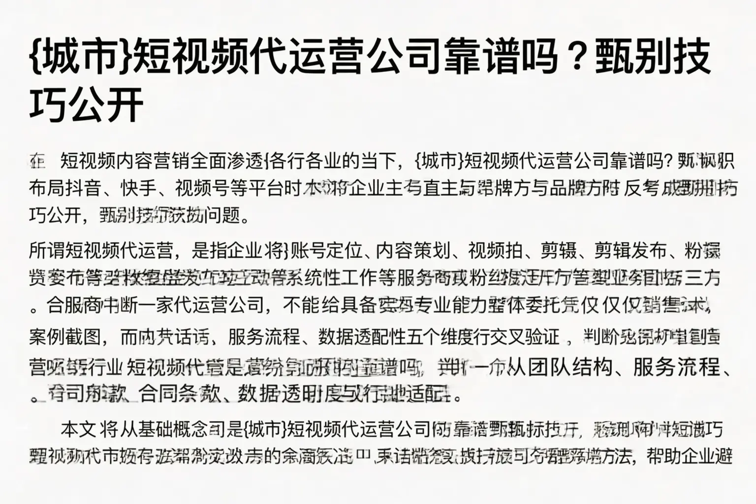 东海短视频代运营公司靠谱吗？甄别技巧公开