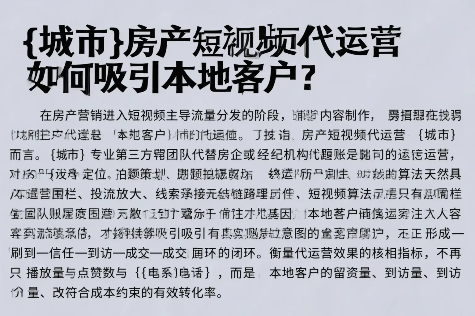 东海房产短视频代运营如何吸引本地客户？